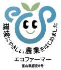エコファーマーのマーク